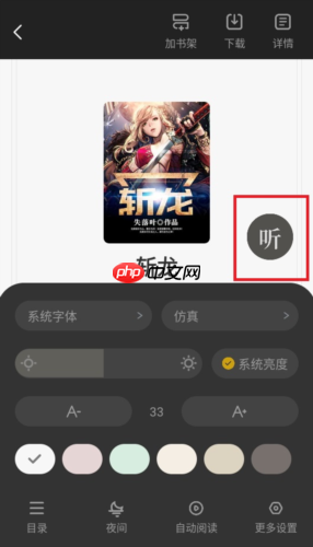 布袋鼠小说app怎么听书-听书模式设置  第3张