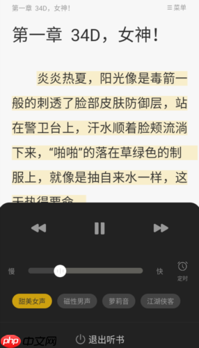 布袋鼠小说app怎么听书-听书模式设置  第4张