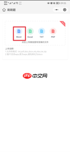 《刷刷题》上传文件方法  第2张