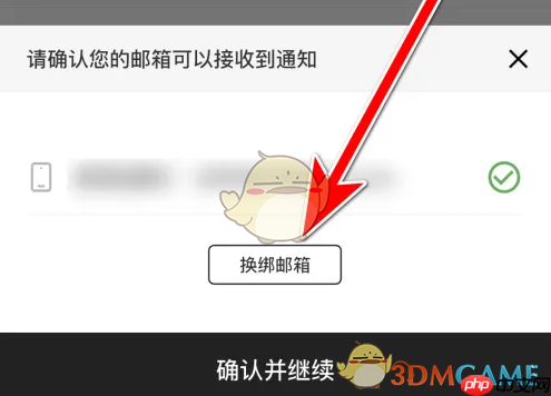 《挖煤姬》换绑邮箱方法  第3张