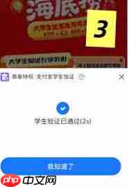 海底捞大学生认证如何操作  第1张