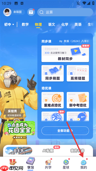洋葱学园app怎么注销账号-学生端账号注销步骤  第1张