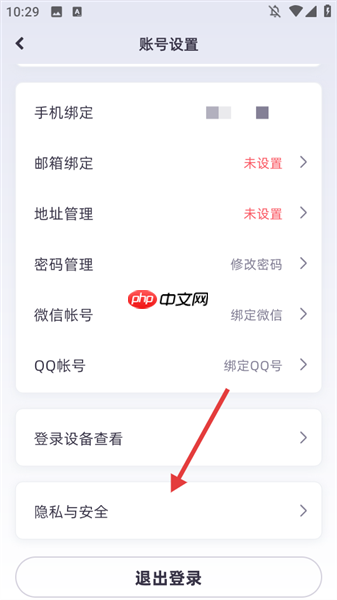 洋葱学园app怎么注销账号-学生端账号注销步骤  第3张