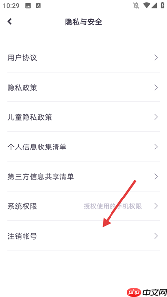 洋葱学园app怎么注销账号-学生端账号注销步骤  第4张
