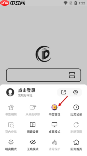 《书签地球》删除书签方法  第3张