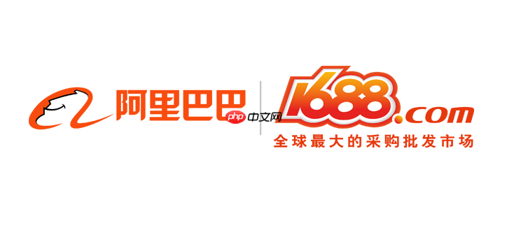 1688官网客服电话是多少_1688客服热线4008001688详细咨询  第1张