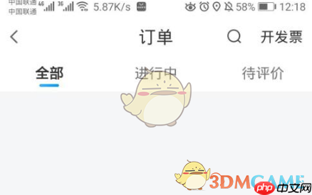 《闪送》订单查看方法  第3张