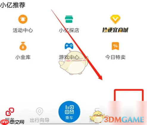《亿通行》行程记录查看方法