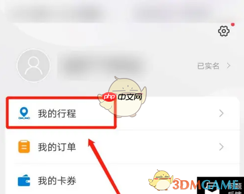 《亿通行》行程记录查看方法  第2张