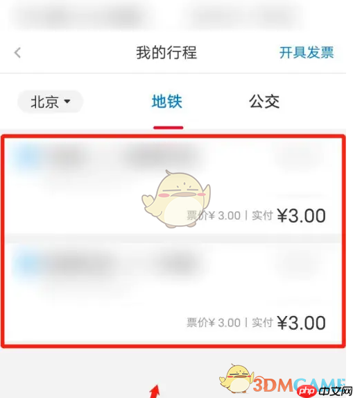 《亿通行》行程记录查看方法  第4张