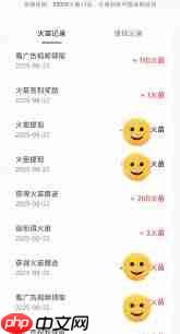 抖音火山版火苗消失的原因  第2张