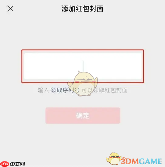 《微信》红包封面免费序列号大全2025  第4张