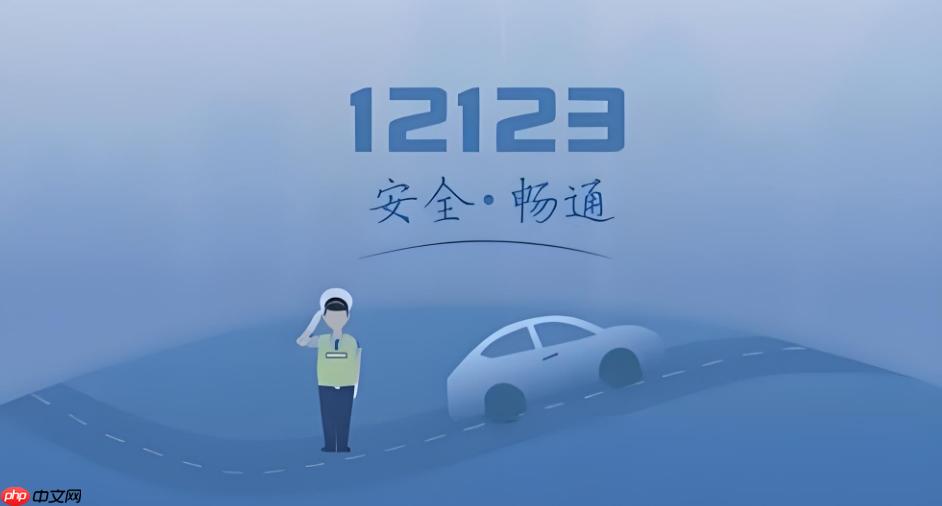 交管12123怎么办理机动车转入 交管12123异地车辆转入登记流程【详解】  第1张