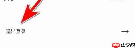 豌豆素质学生端账号退出操作  第2张