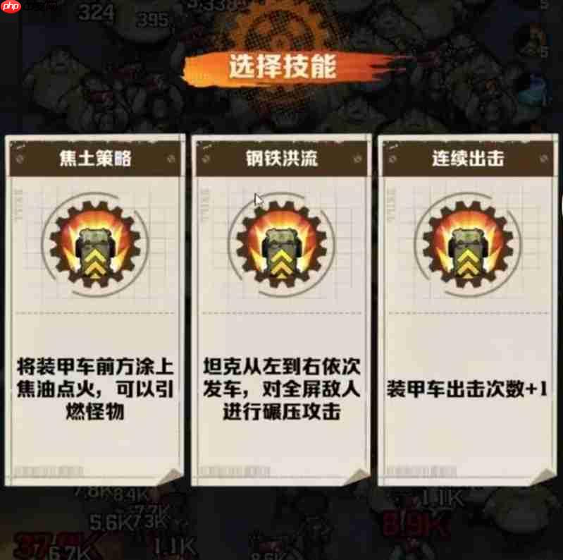 《向僵尸开炮》钢铁洪流触发攻略  第2张