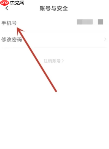长江日报app怎么修改手机号码-手机号码修改方法  第3张