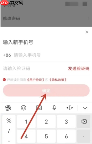 长江日报app怎么修改手机号码-手机号码修改方法  第4张