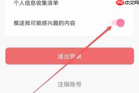 羊驼日语app广告消息推送怎么开启-广告消息推送设置方法  第4张