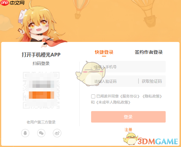 《橙光》网页版登录官网入口