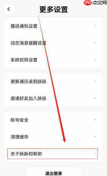 脉脉怎么查看版本号？-脉脉查看版本号的方法  第3张