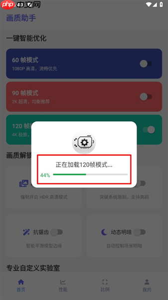 星光画质助手app有什么功能-功能一览  第3张