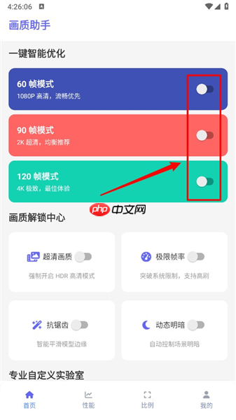 星光画质助手app有什么功能-功能一览  第2张