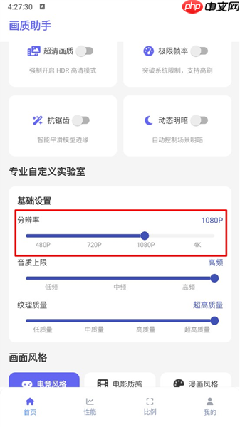 星光画质助手app有什么功能-功能一览  第4张