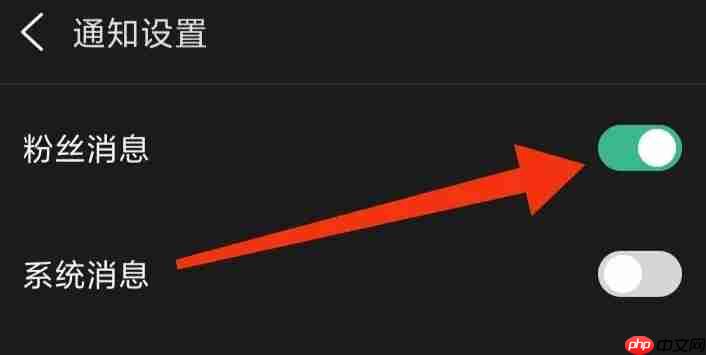 爆米花视频app怎么开启粉丝消息-粉丝消息功能设置方法  第4张