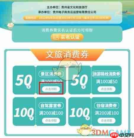 《一码贵州》领取消费券方法  第2张