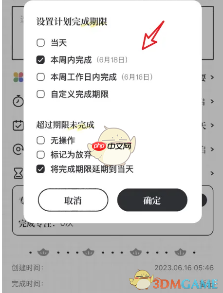 《我要做计划》修改计划完成期限方法  第3张