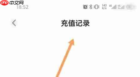 点点穿书app历史充值记录在哪-历史充值记录查看方法  第4张