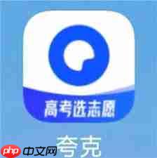 夸克高考志愿填报步骤是什么  第2张