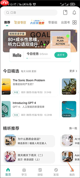 扇贝听力口语app打卡时间设置方法  第1张