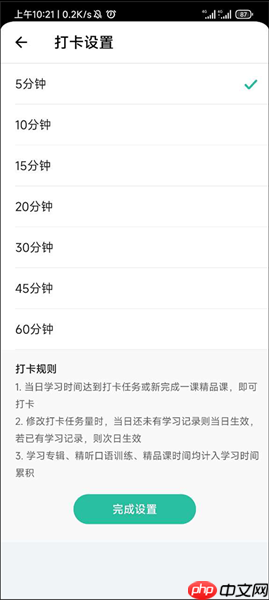 扇贝听力口语app打卡时间设置方法  第4张