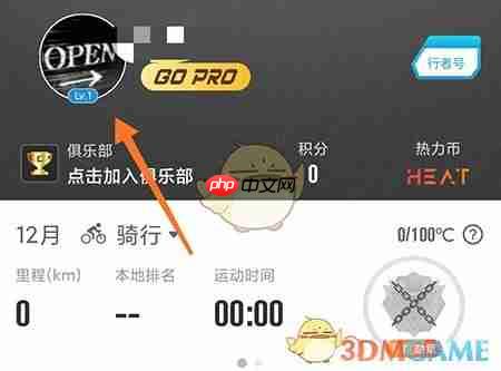 《行者》头像更换方法  第1张