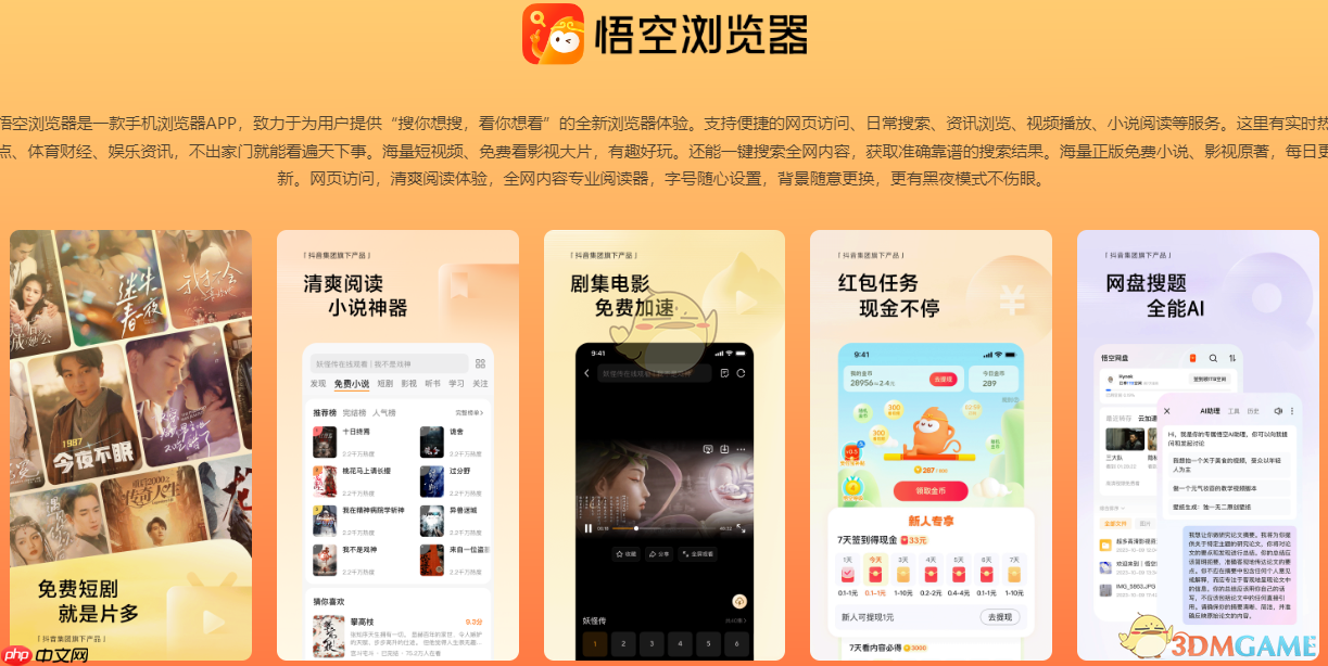 《悟空浏览器》在线观看网页  第1张