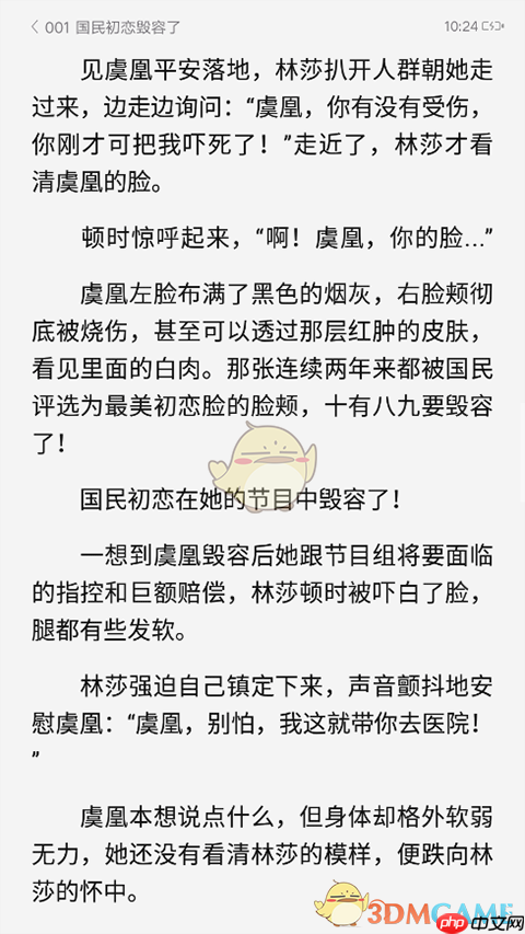 《红袖读书》上下翻页设置方法  第4张