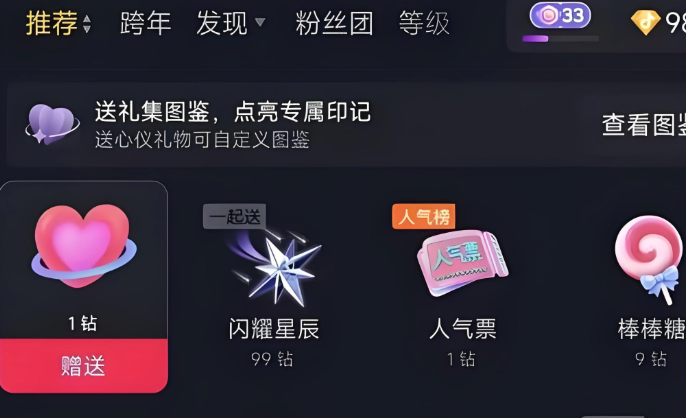 抖音充值入口 抖音钻石充值入口