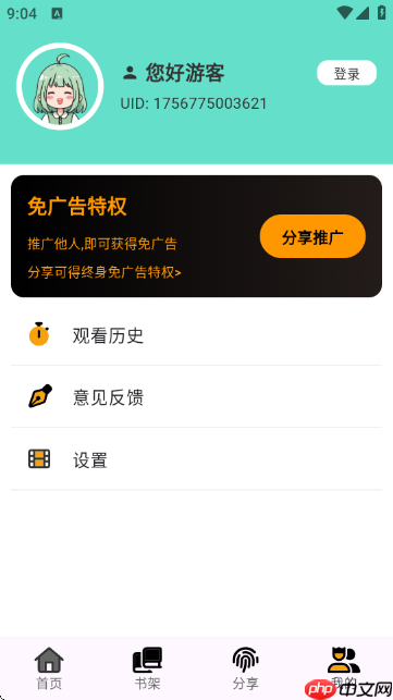 轻漫岛app怎么免广告-免广告特权获取方法  第1张