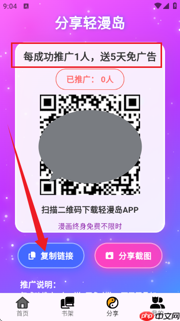 轻漫岛app怎么免广告-免广告特权获取方法  第2张