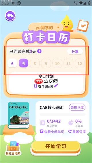 星火教育app怎么开启学习-学习开启教程  第3张