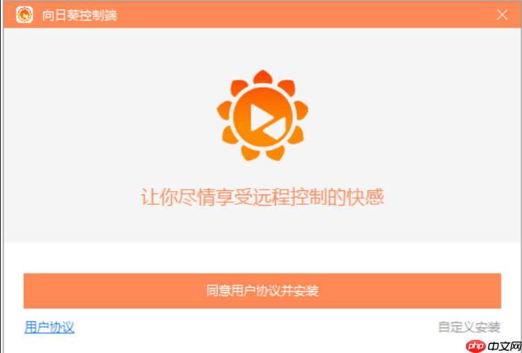 向日葵官网入口网页版怎么进_向日葵远程控制在线使用方法  第1张