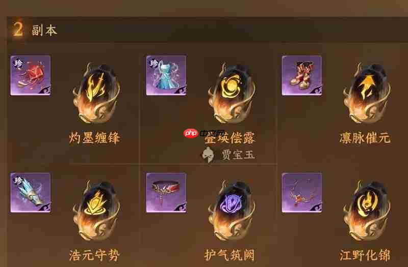 《逆水寒手游》玄机搭配攻略  第3张