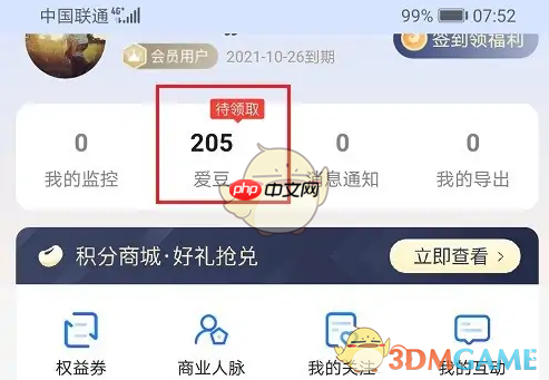《爱企查》兑换会员方法  第1张