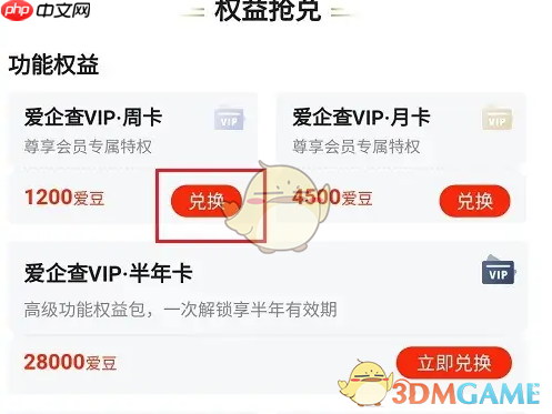《爱企查》兑换会员方法  第2张