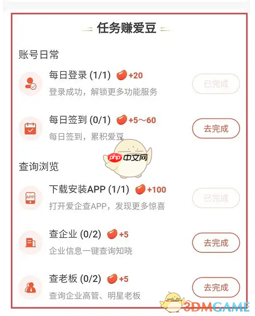 《爱企查》兑换会员方法  第4张