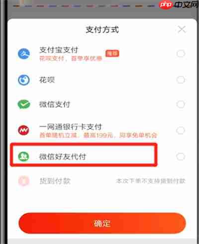 当当app找人代付操作方法  第3张