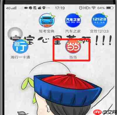 当当app找人代付操作方法  第1张
