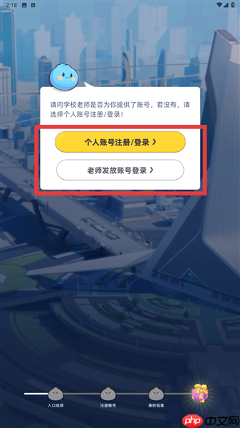 洋葱学园学生端app怎么登录-登录方式  第2张