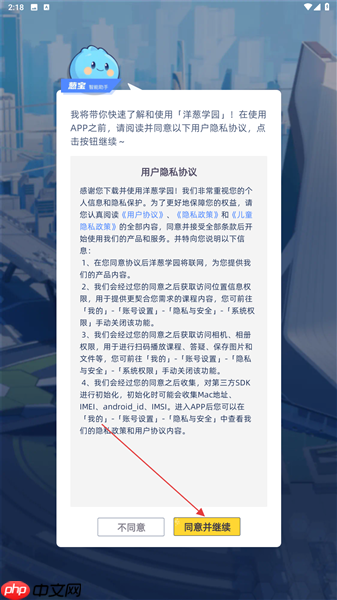 洋葱学园学生端app怎么登录-登录方式  第1张